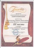 Грамота III место в конкурсе на лучшее мероприятие с родителями "Моя гордость - Россия", апрель 2014 г.